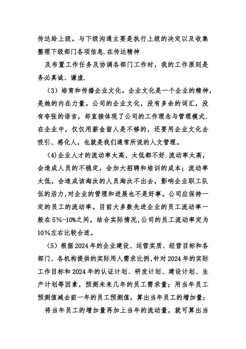 行政方面的计划书_第3页