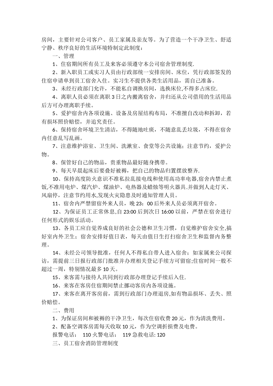 行政新员工入职培训_第2页