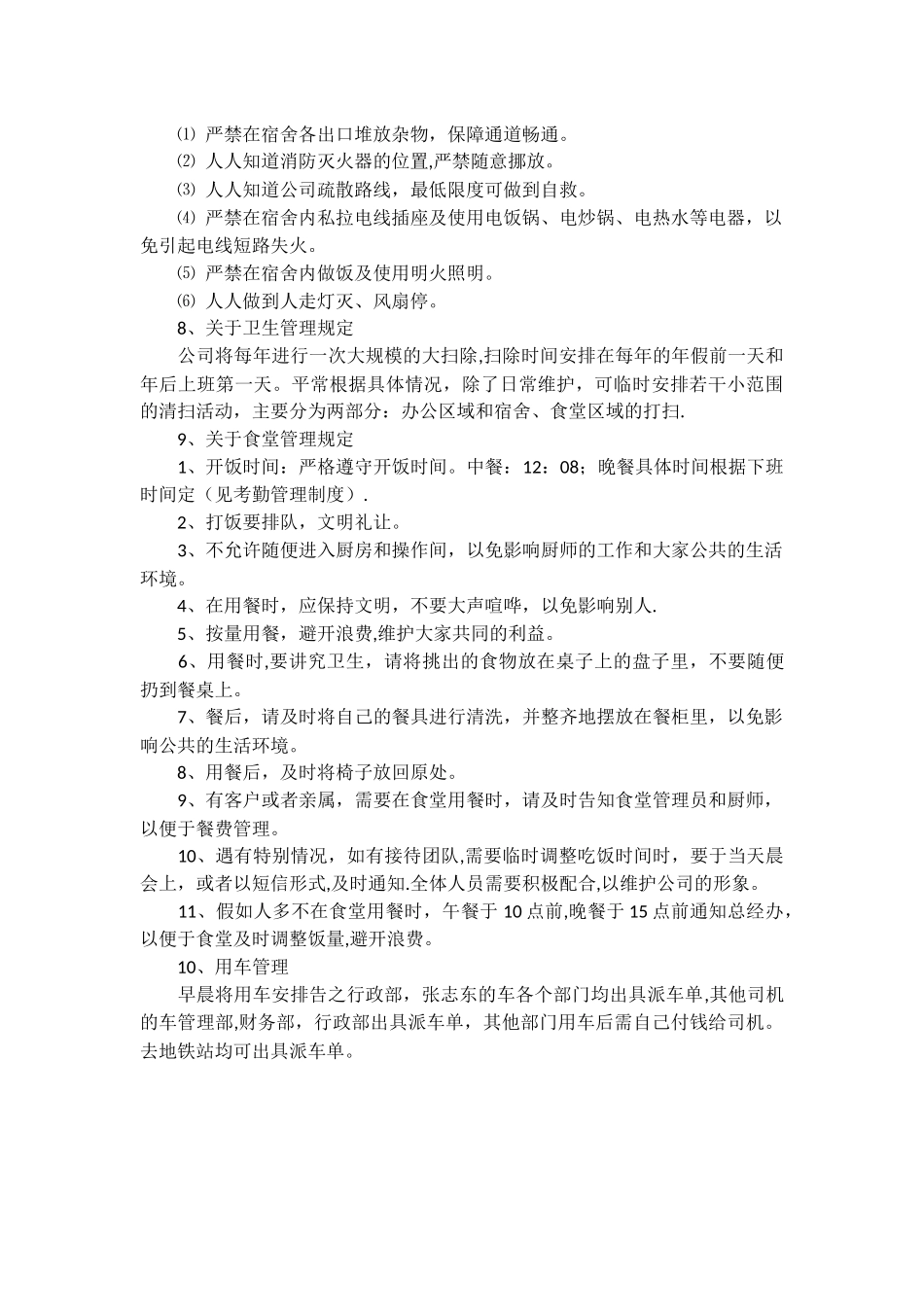 行政新员工入职培训_第3页