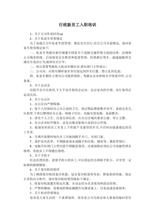 行政新员工入职培训