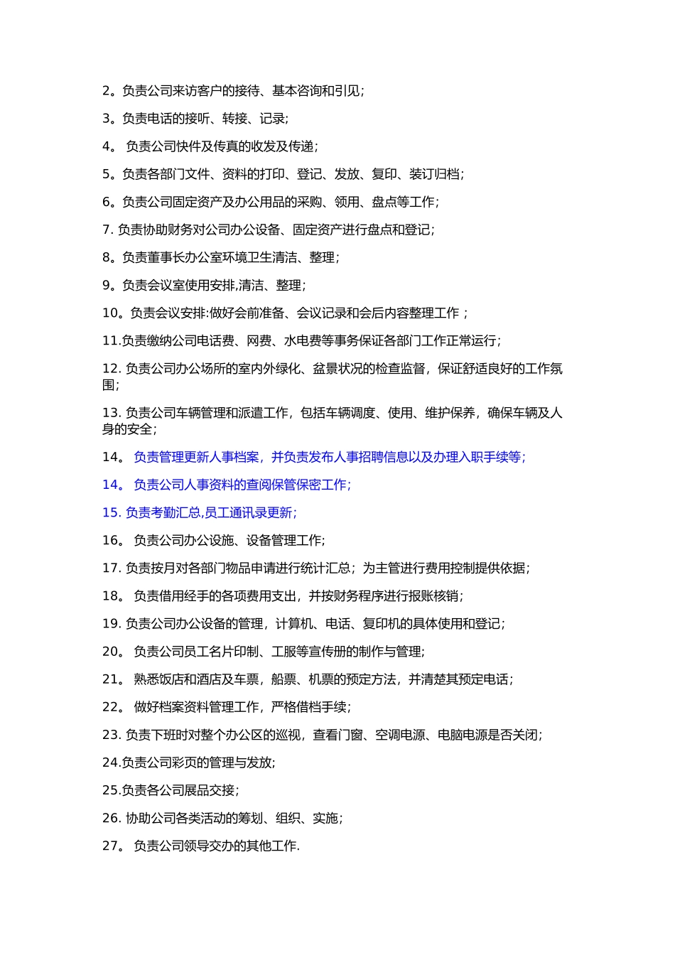 行政文员的岗位职责_第2页