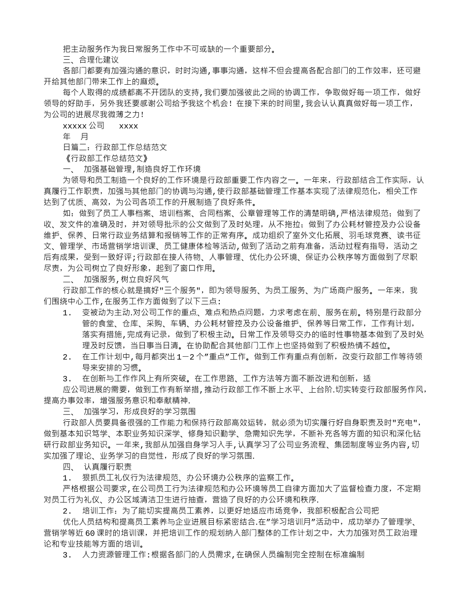 行政日常工作总结_第2页
