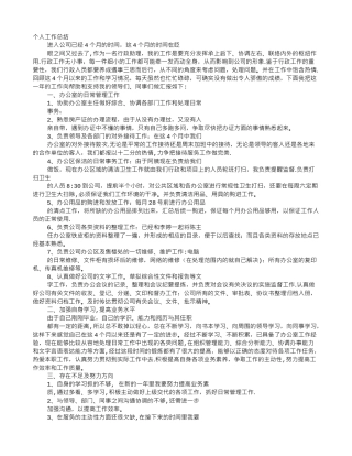 行政日常工作总结