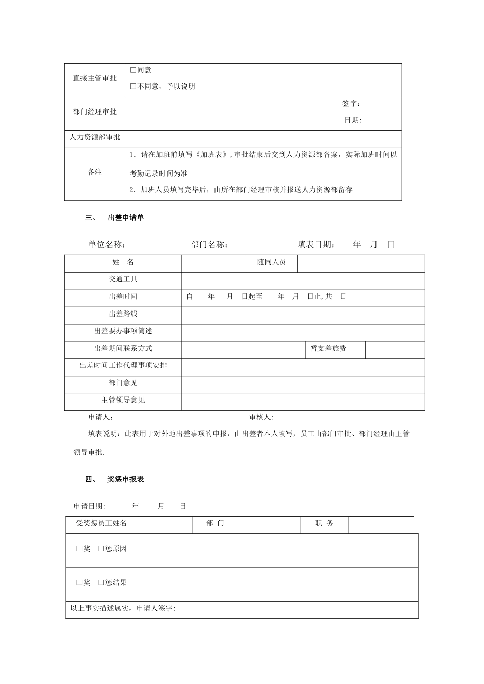 行政日常事务管理_第2页