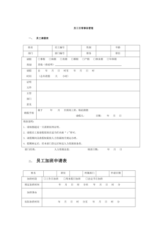 行政日常事务管理