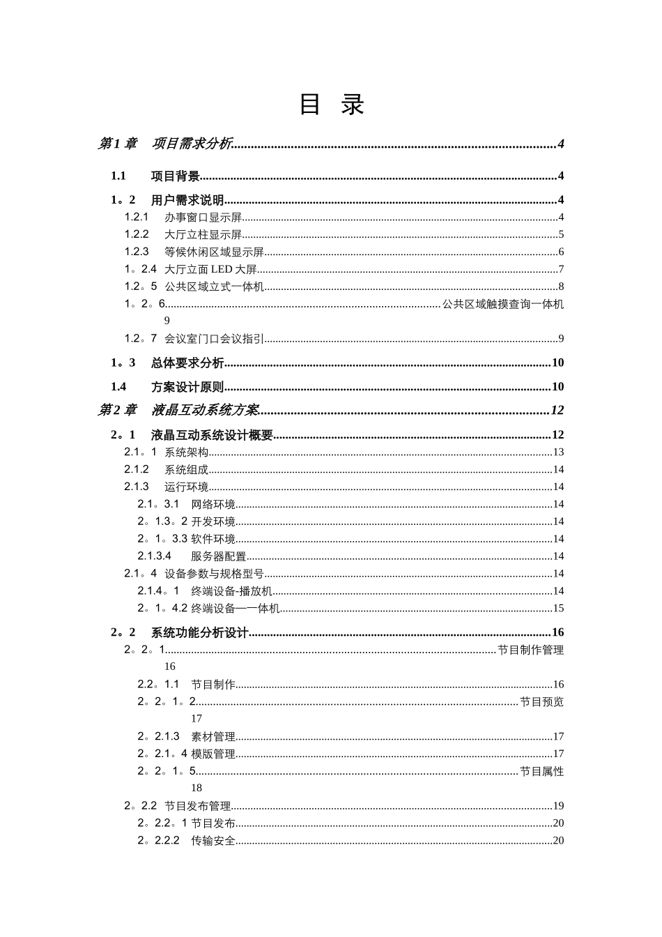 行政服务中心信息发布系统方案_第2页