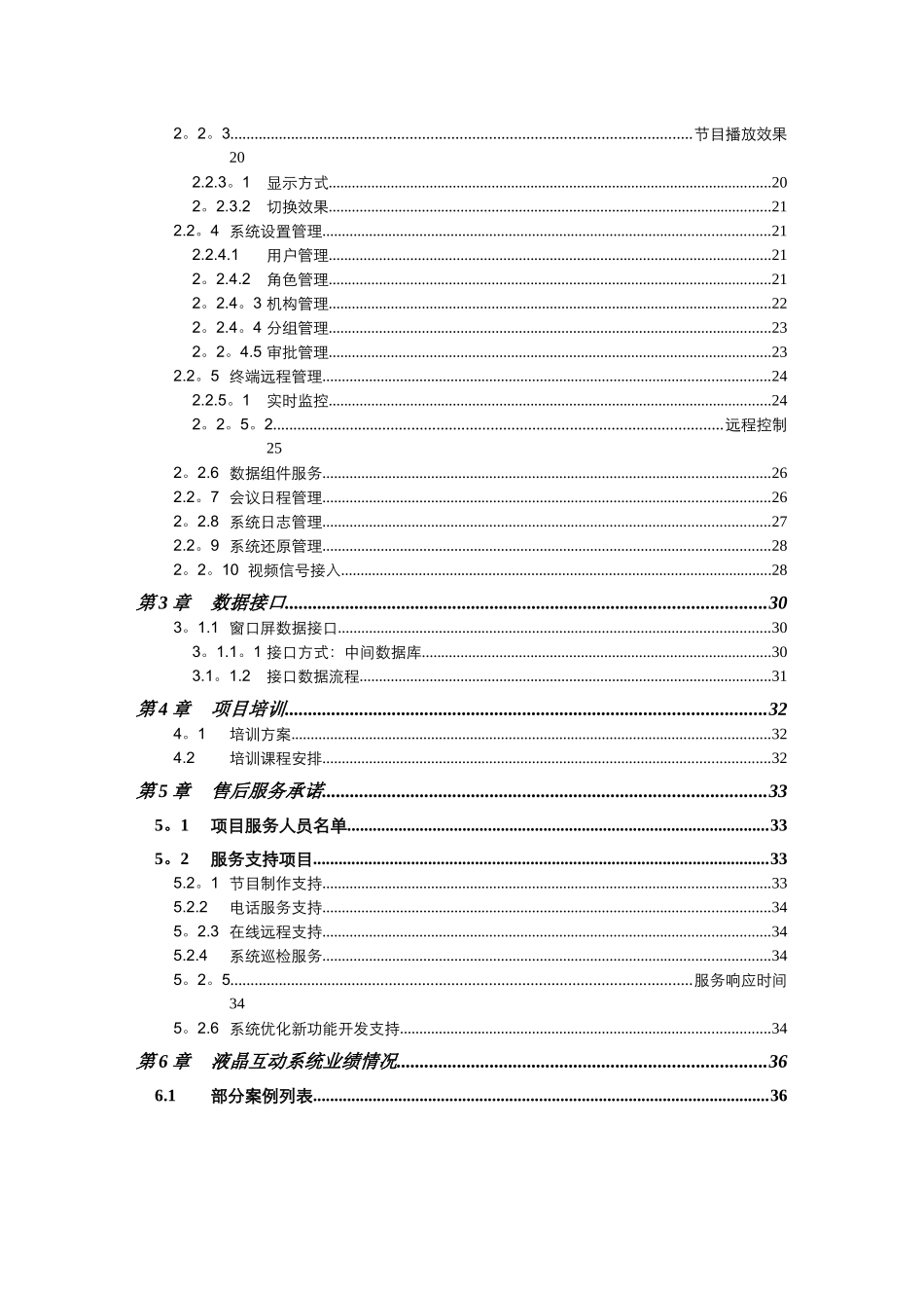 行政服务中心信息发布系统方案_第3页