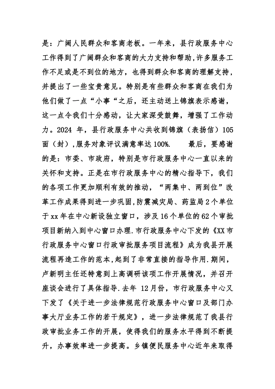 行政服务中心年度工作总结表彰大会讲话稿_第3页
