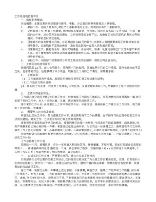 行政文员转正工作总结