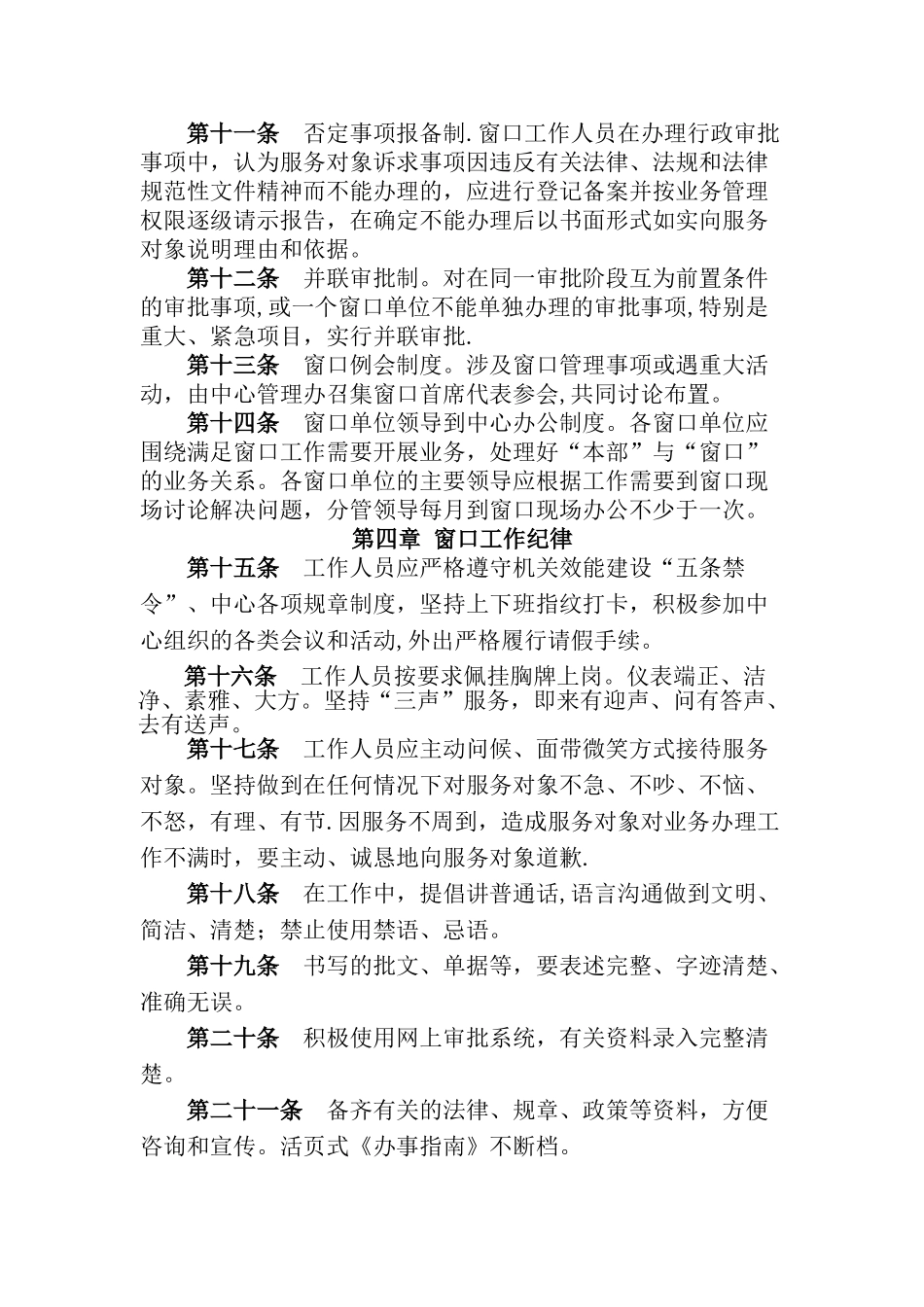 行政服务中心窗口规范化管理办法_第2页