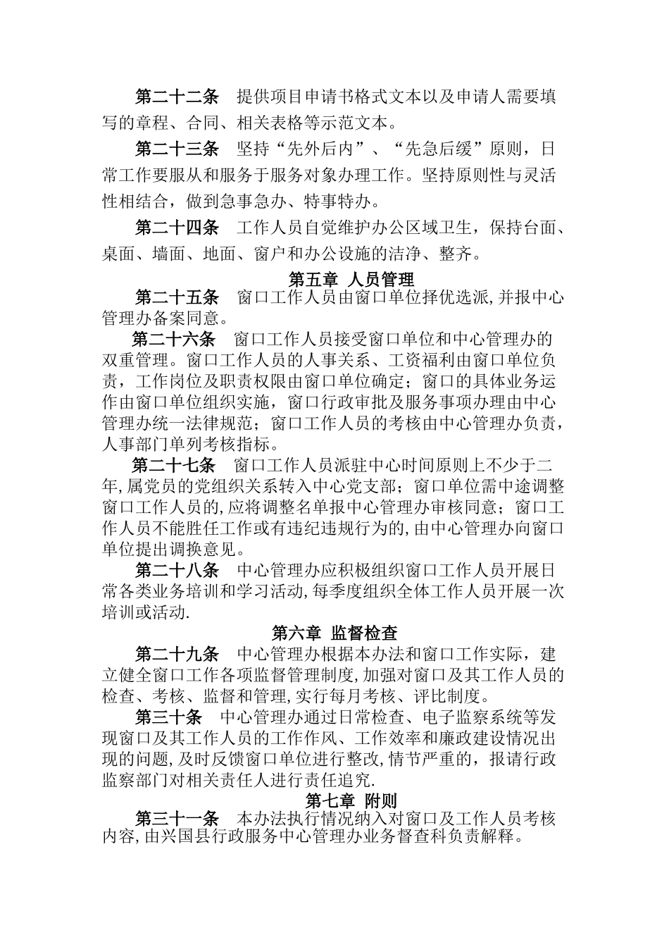 行政服务中心窗口规范化管理办法_第3页