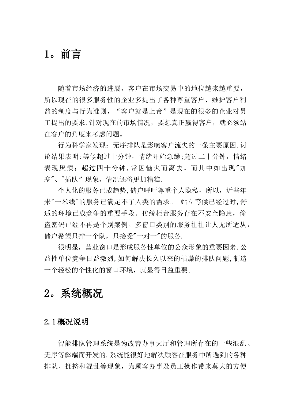 行政服务中心排队管理系统方案_第3页