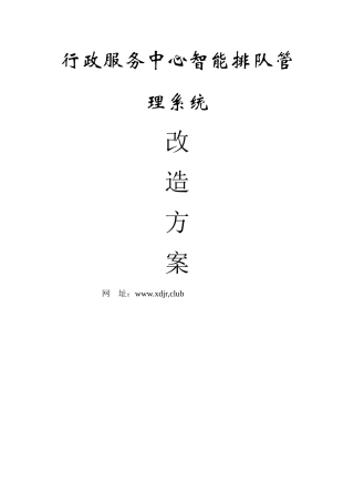 行政服务中心排队管理系统方案