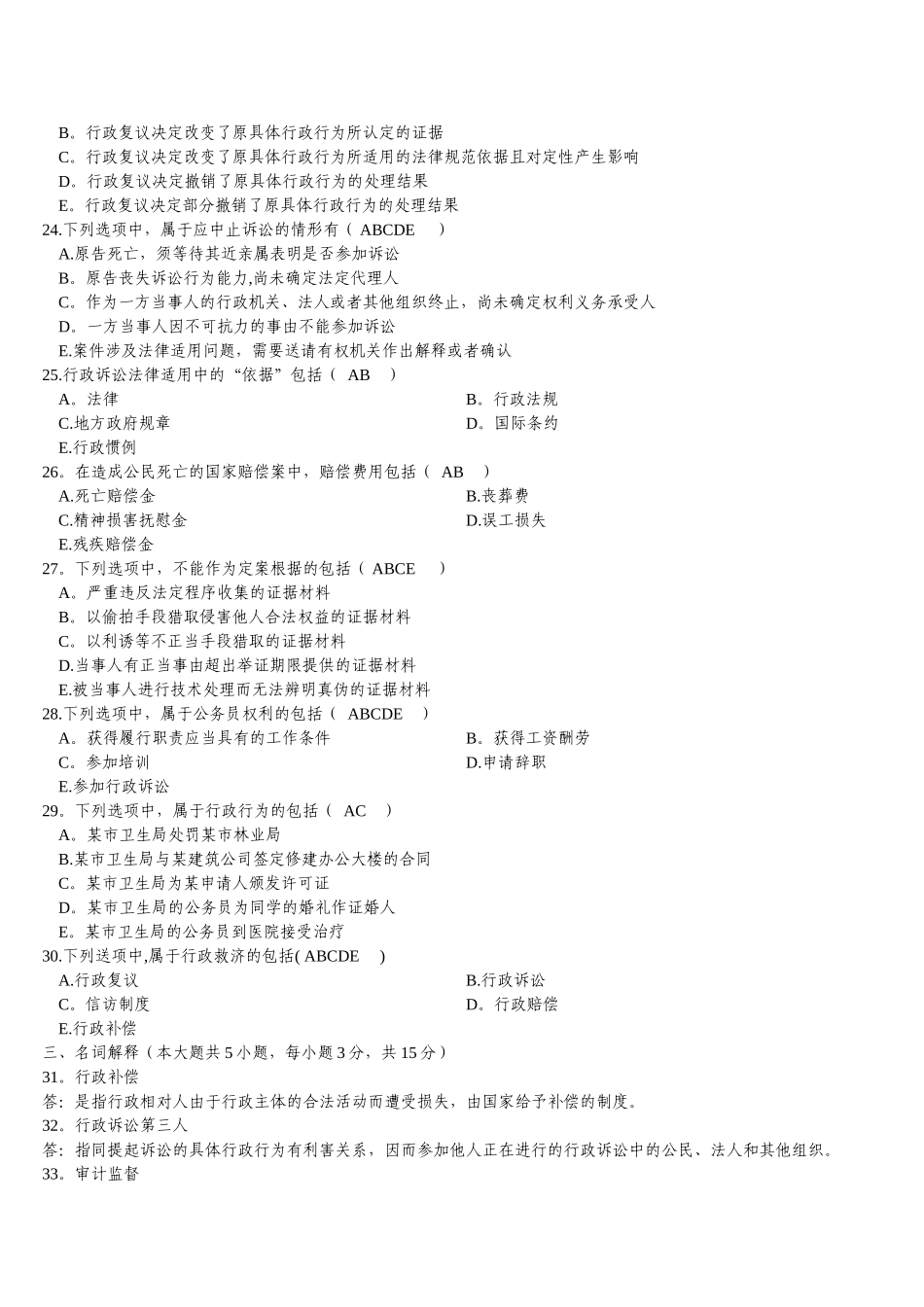 行政法与行政诉讼法(一)试题及答案_第3页