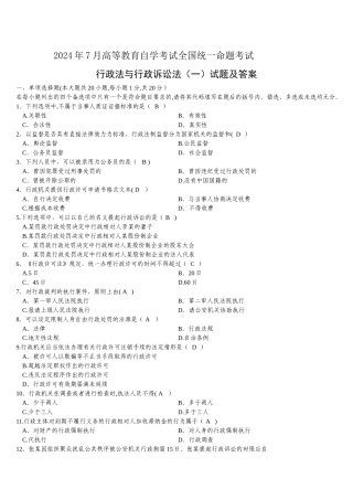 行政法与行政诉讼法(一)试题及答案