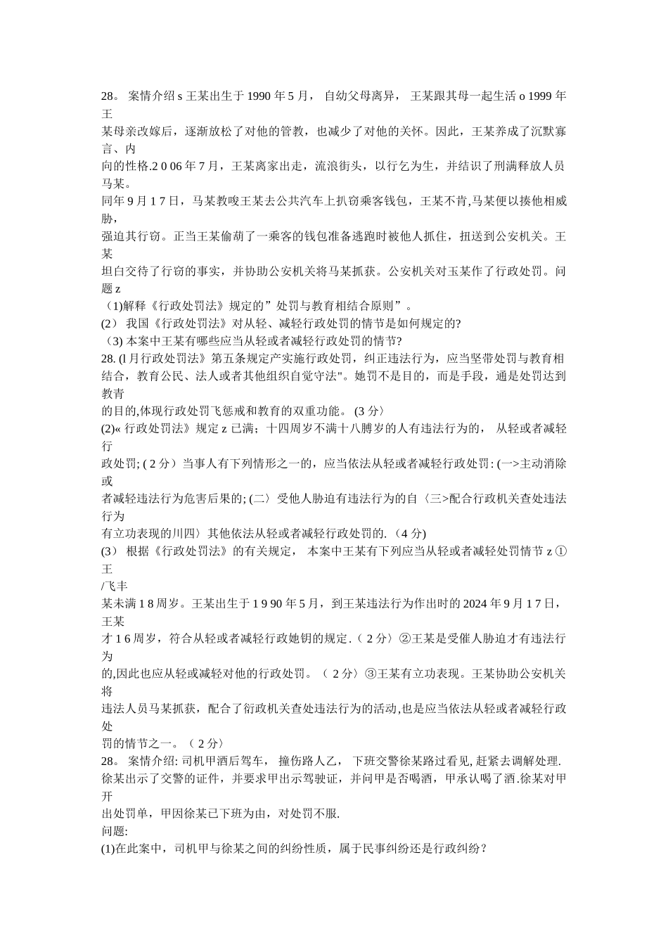 行政案例-行政管理_第1页