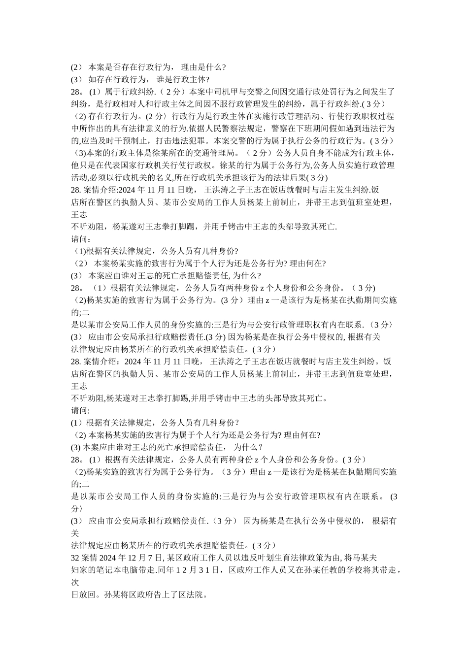 行政案例-行政管理_第2页