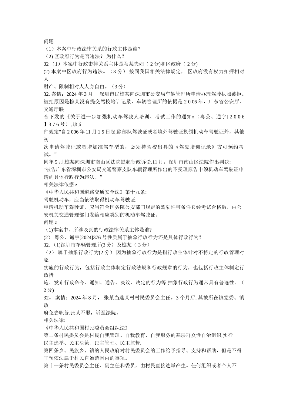 行政案例-行政管理_第3页