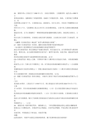 行政案例-行政管理