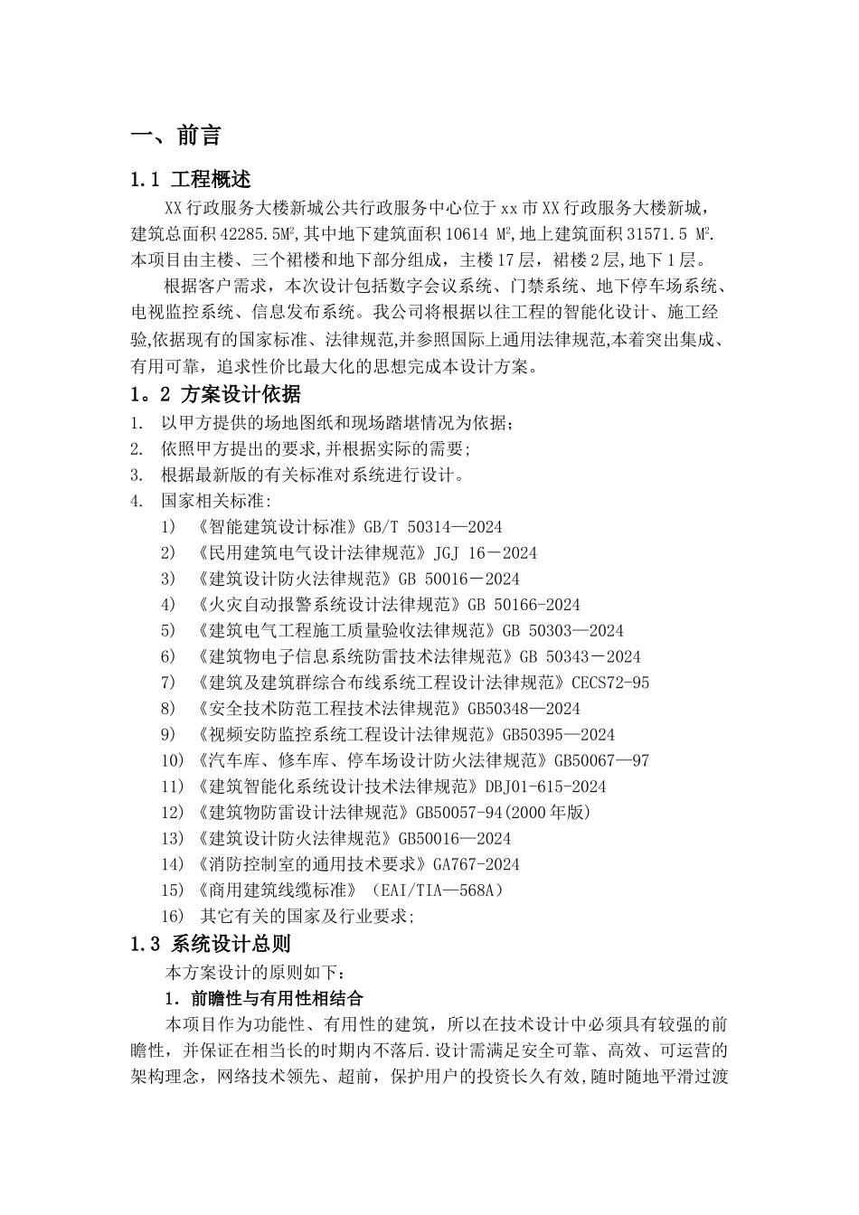 行政服务大楼弱电系统技术方案_第2页