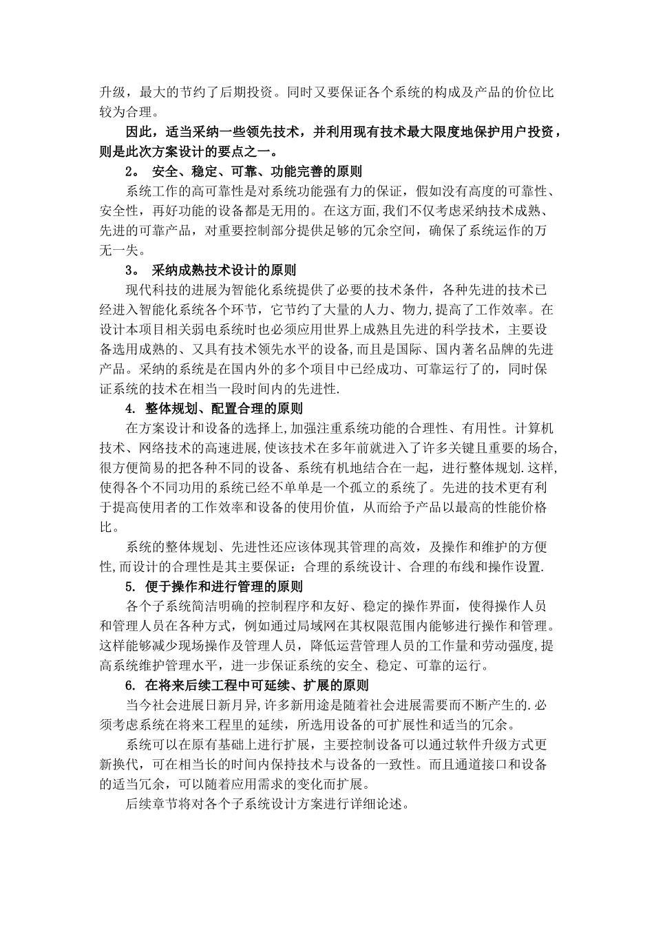 行政服务大楼弱电系统技术方案_第3页