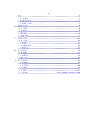 行政服务大楼弱电系统技术方案