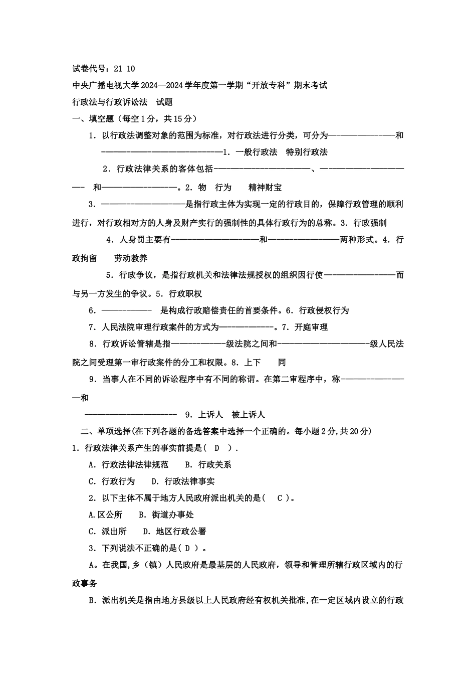 行政法与行政诉讼法(4)_第1页