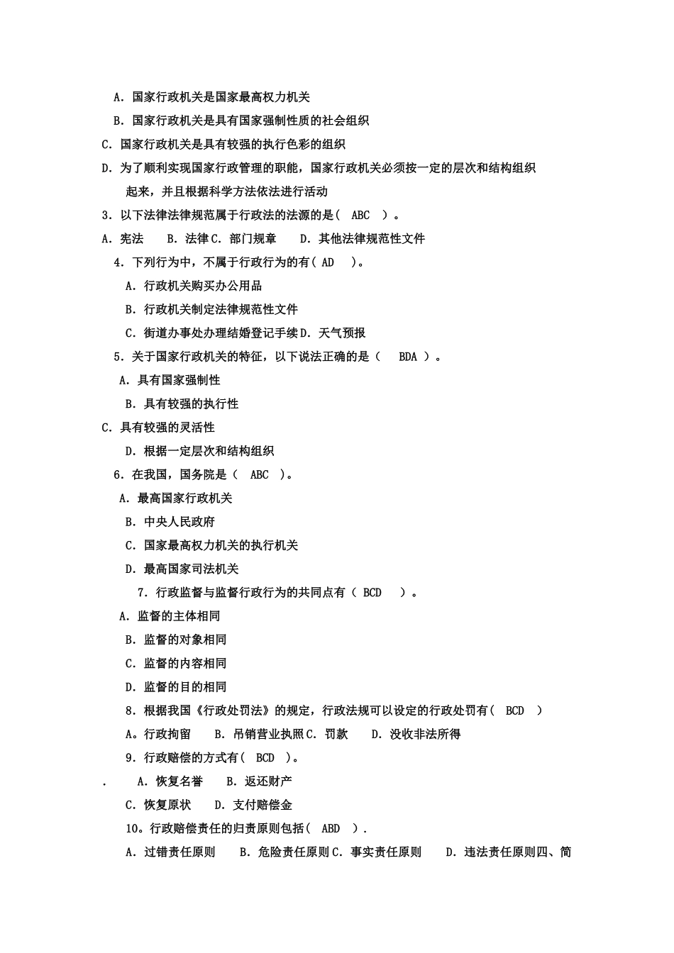 行政法与行政诉讼法(4)_第3页
