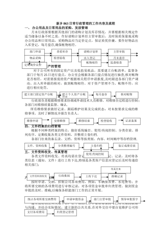 行政日常管理的工作内容及流程