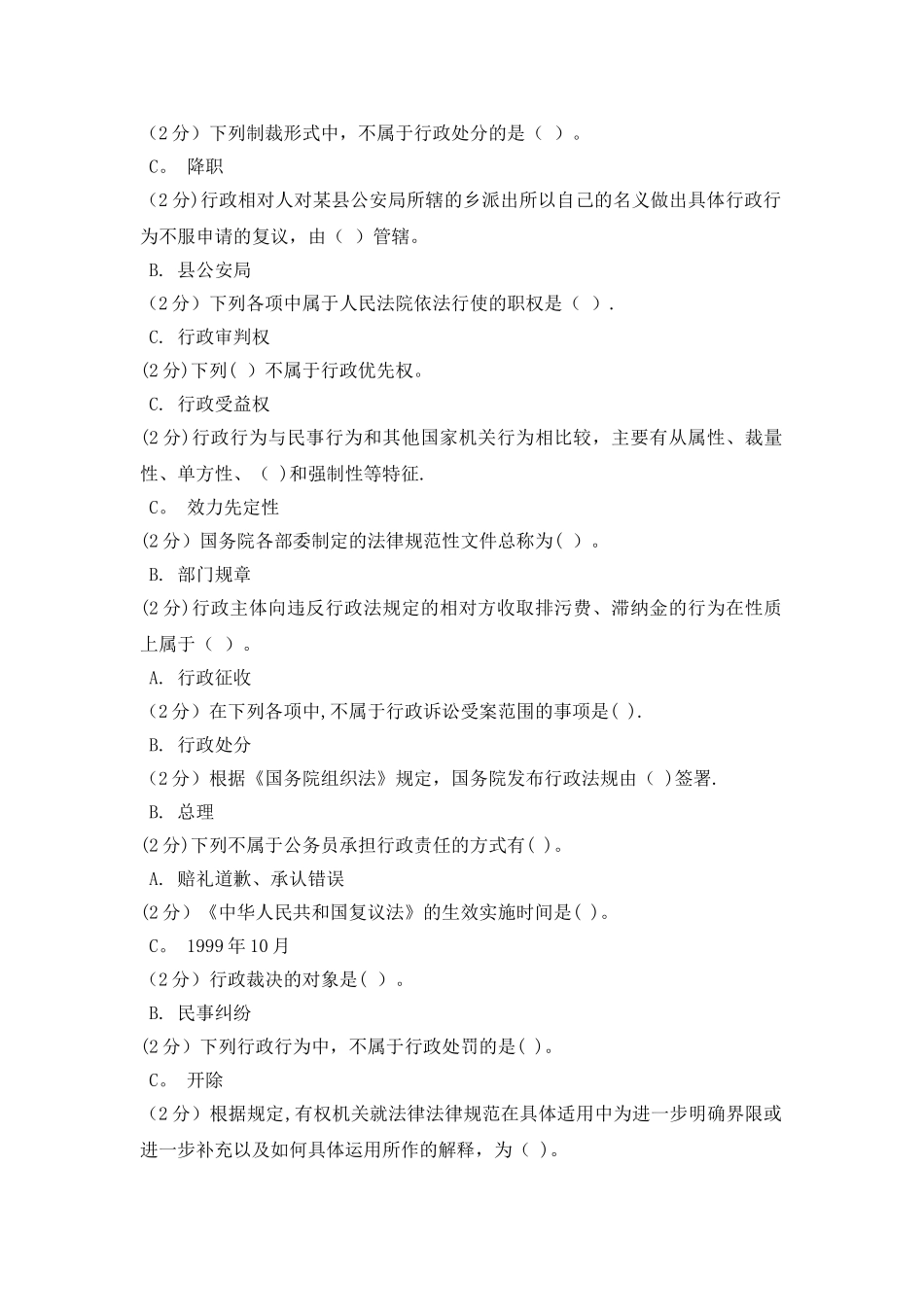 行政法与行政诉讼法_第1页