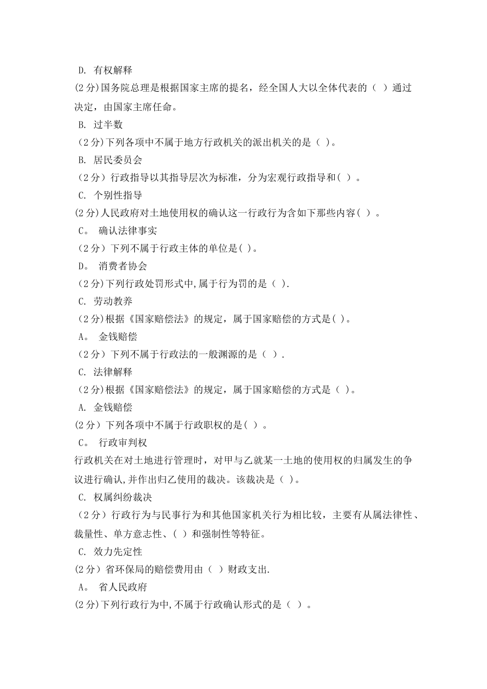 行政法与行政诉讼法_第2页