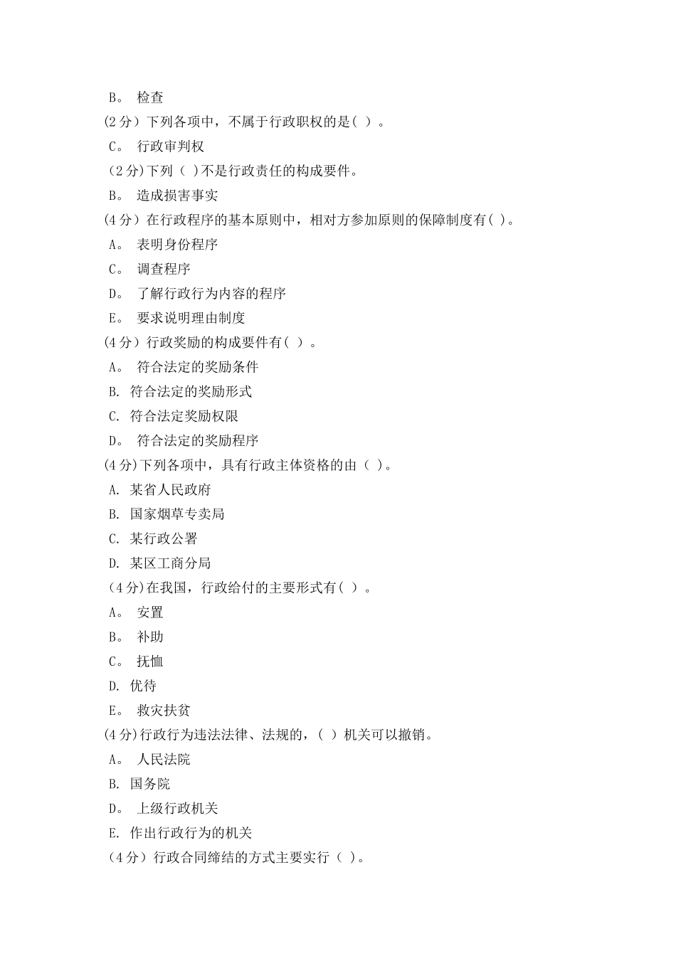 行政法与行政诉讼法_第3页