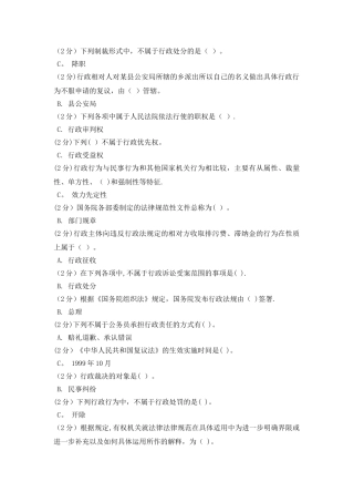 行政法与行政诉讼法