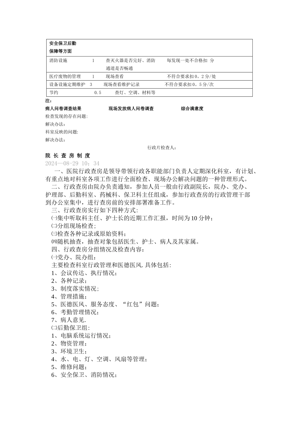 行政查房评分表_第3页