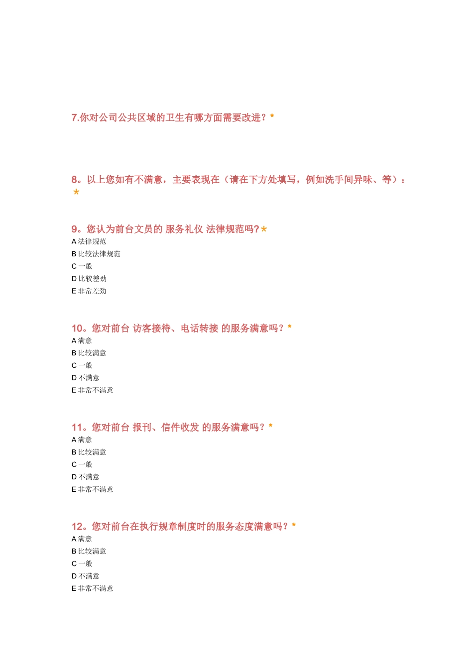 行政服务满意度调查表_第2页