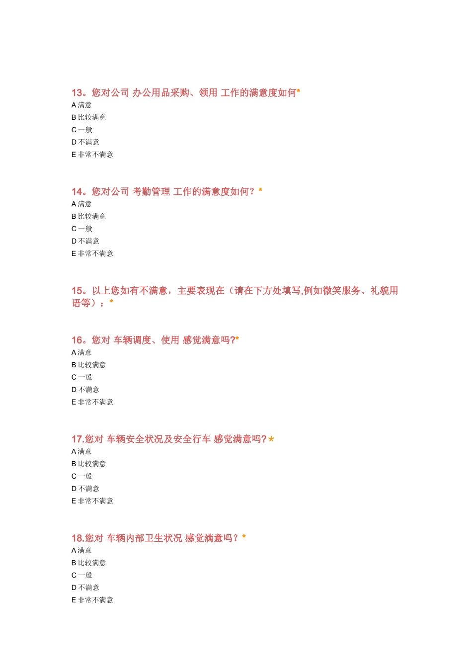 行政服务满意度调查表_第3页