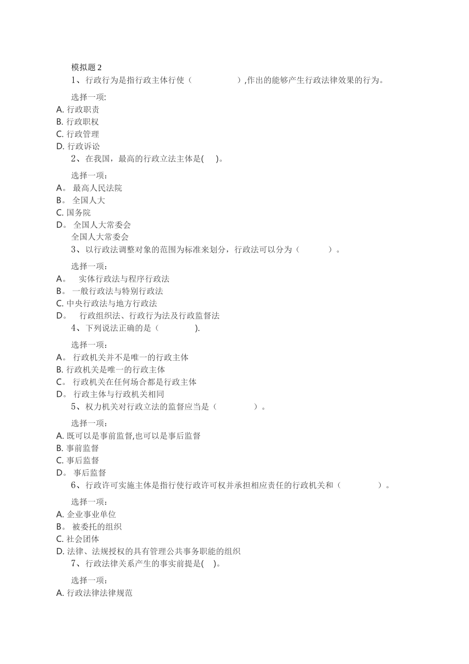 行政法与行政诉讼法--模拟题2_第1页