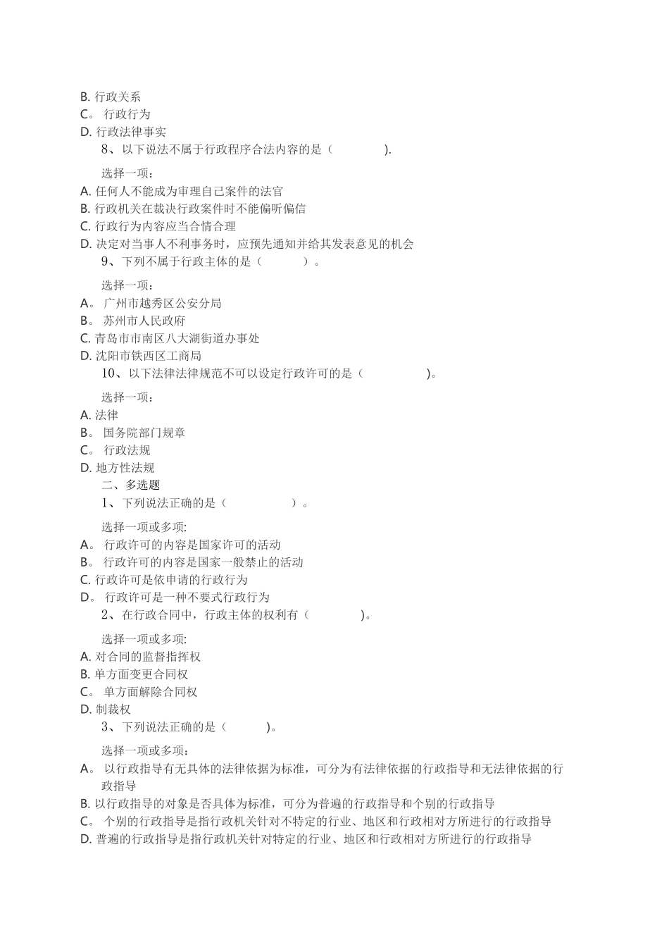 行政法与行政诉讼法--模拟题2_第2页