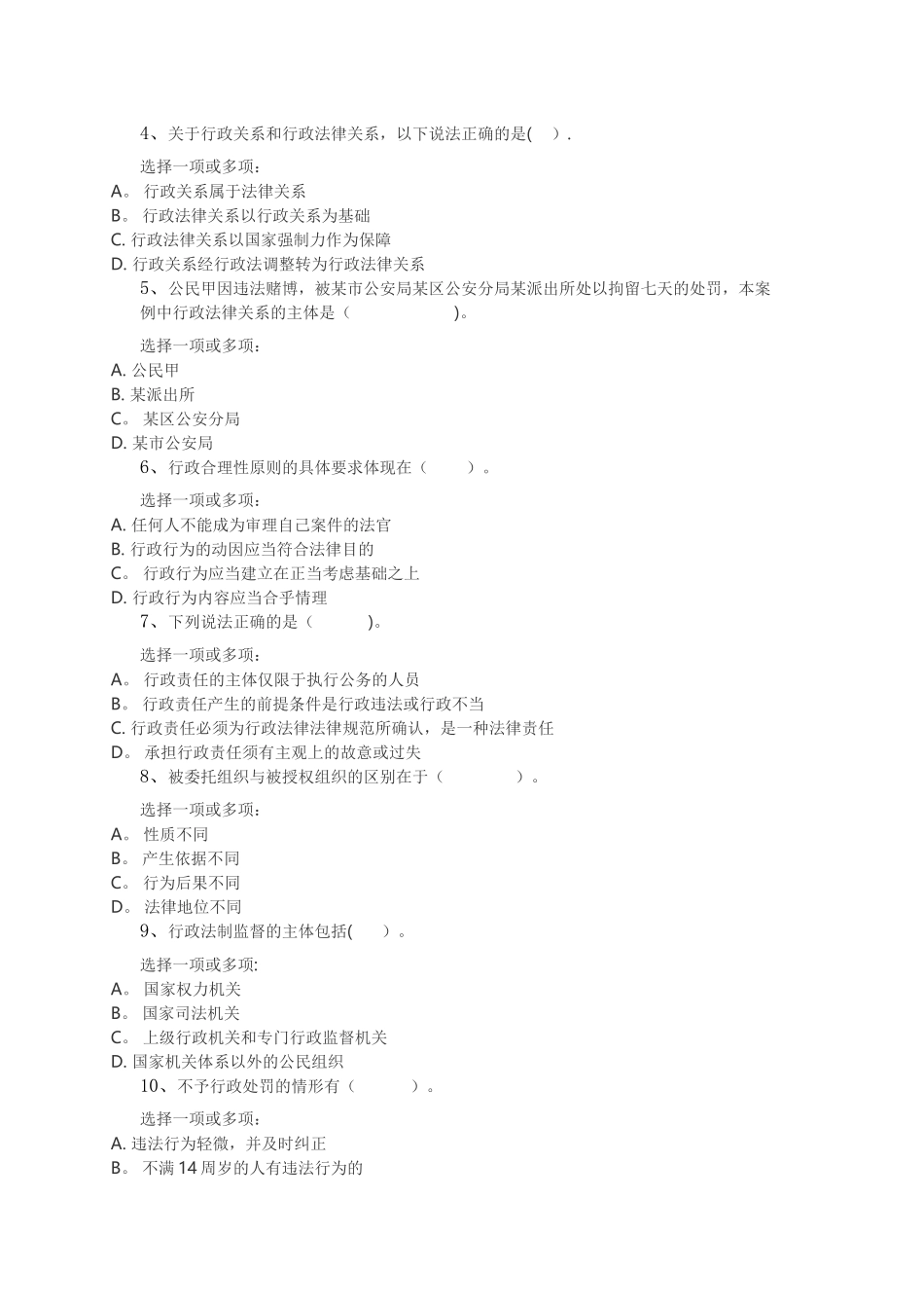 行政法与行政诉讼法--模拟题2_第3页