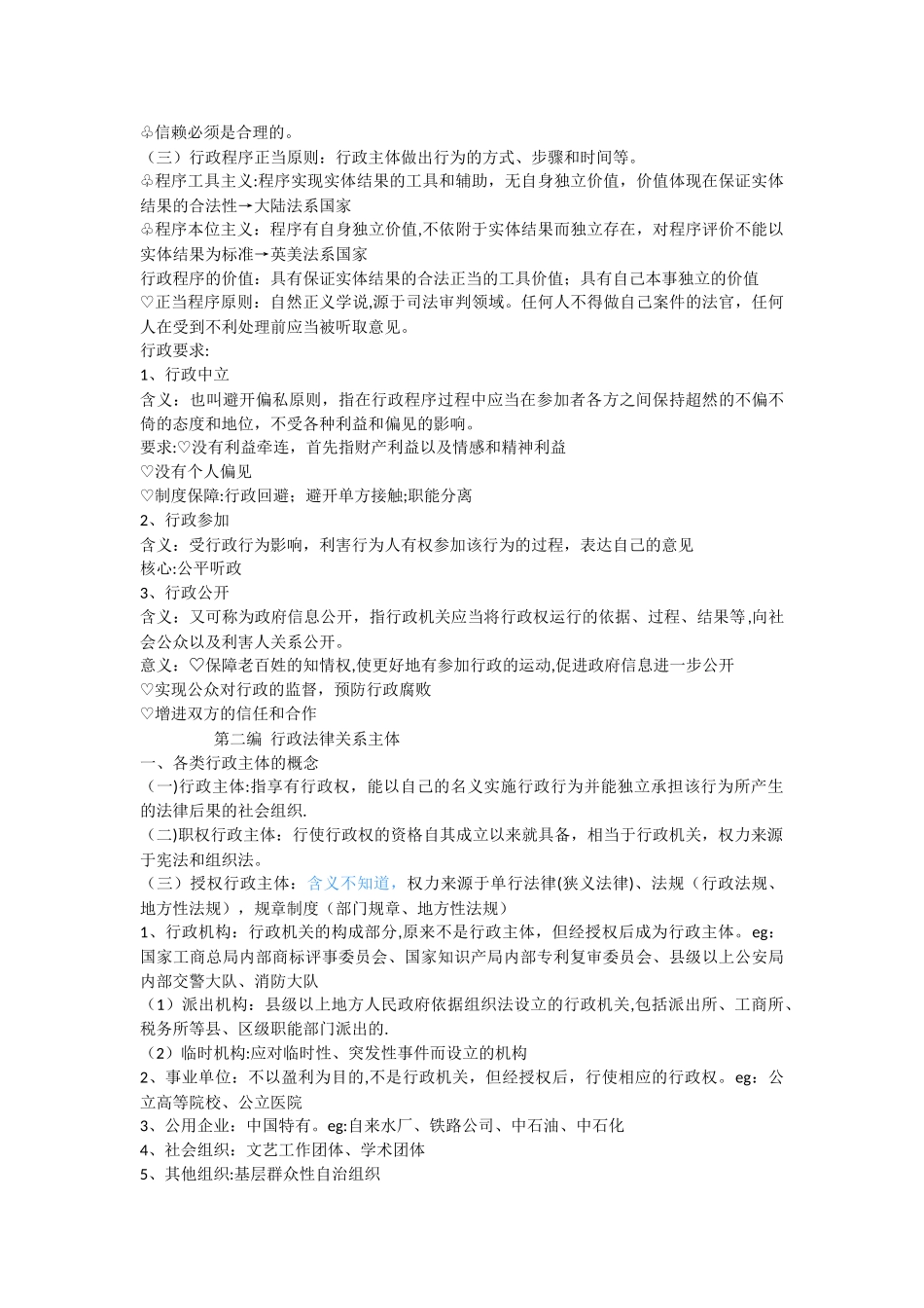 行政法与行政诉讼法1_第2页