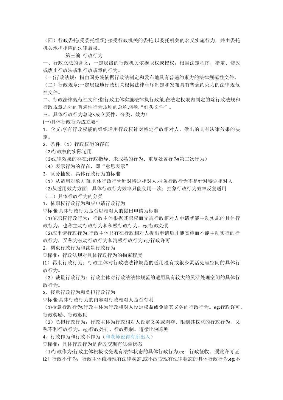行政法与行政诉讼法1_第3页