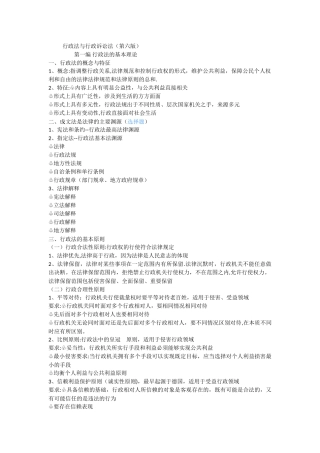 行政法与行政诉讼法1