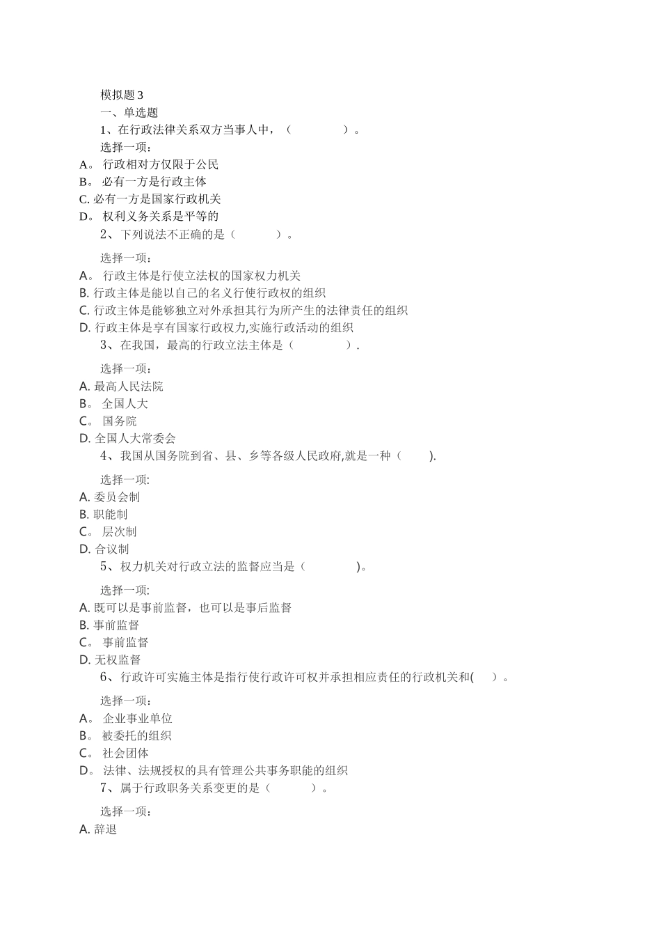 行政法与行政诉讼法--模拟题3_第1页