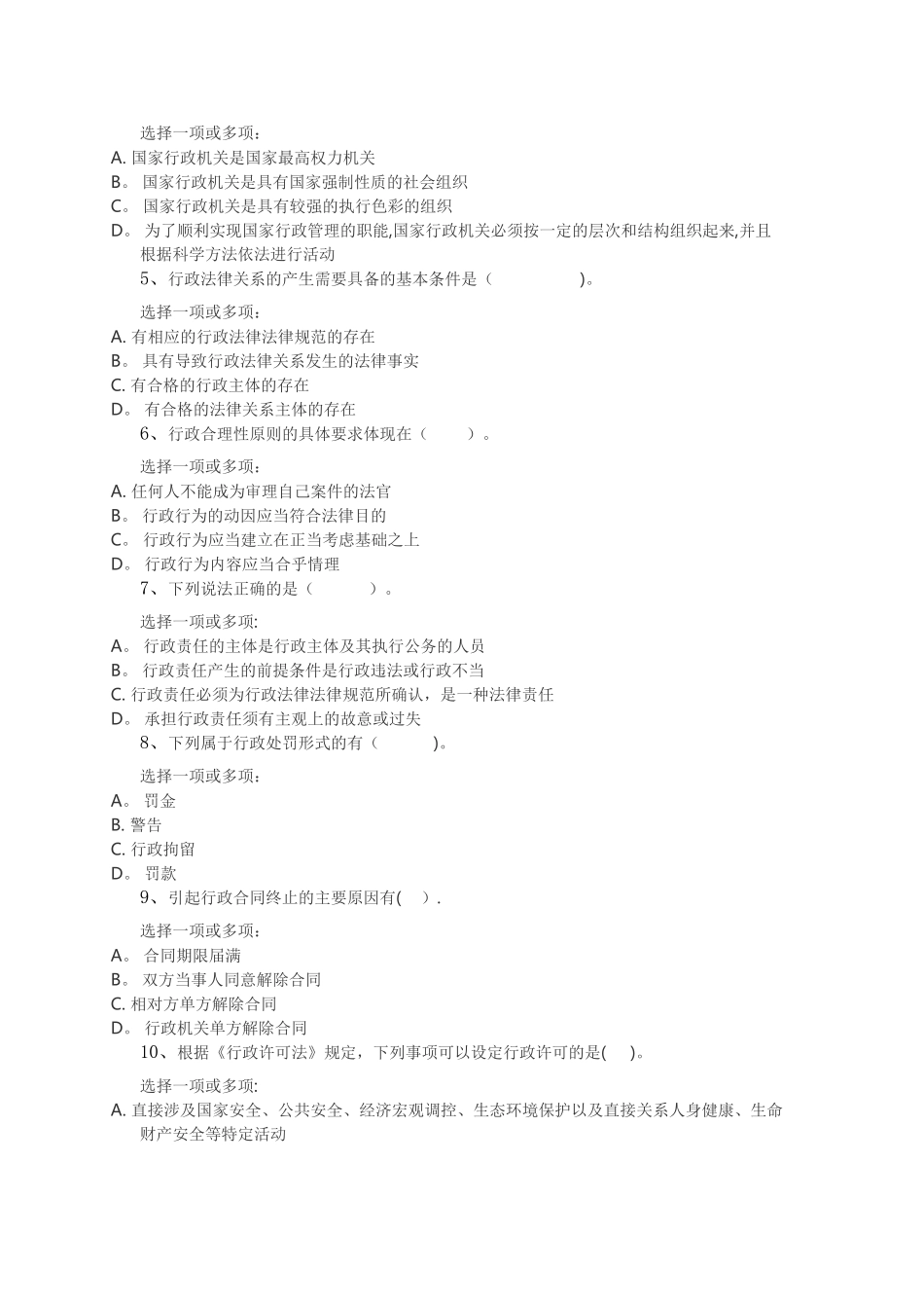 行政法与行政诉讼法--模拟题3_第3页