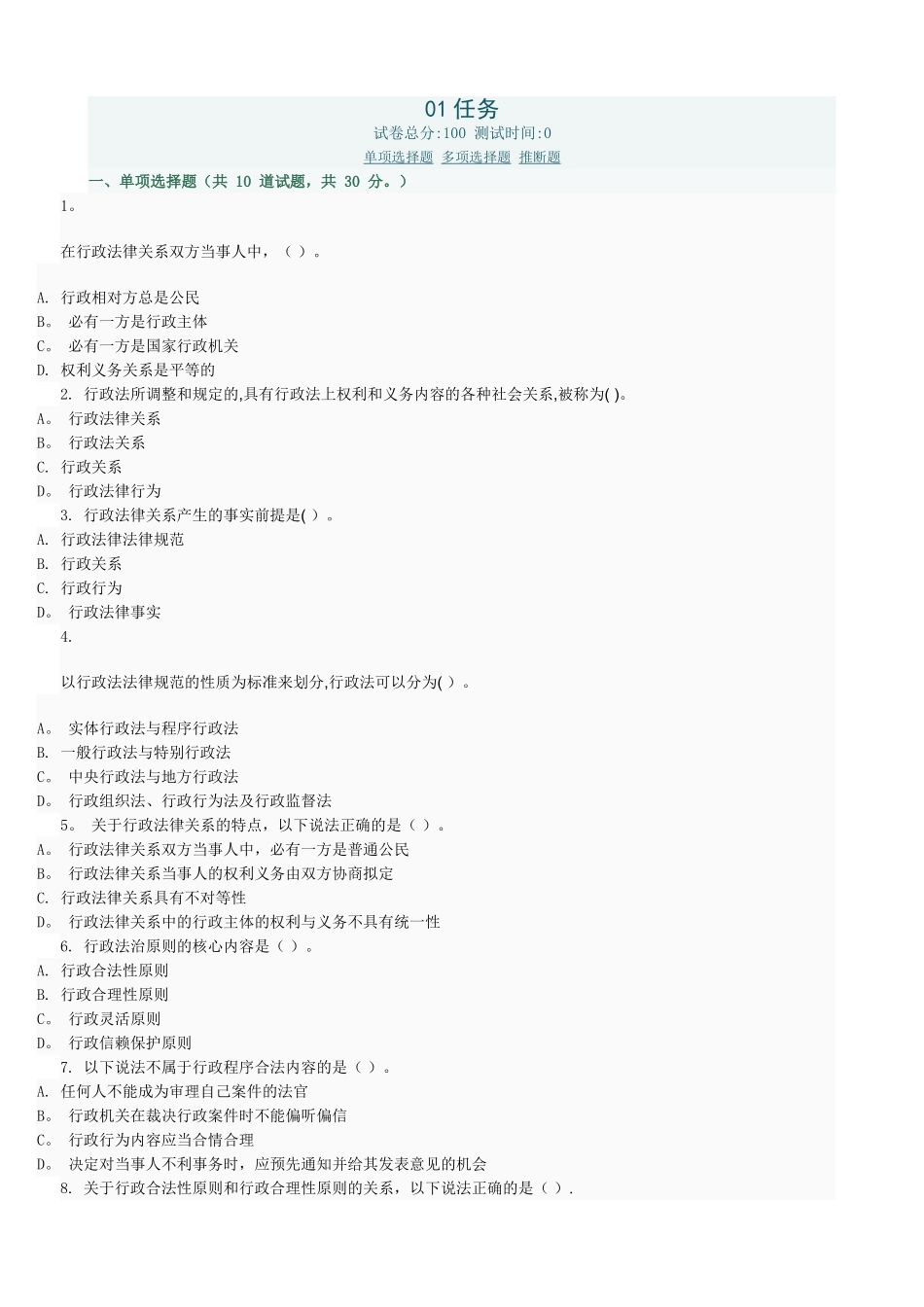 行政法与行政诉讼法01-04任务_第1页