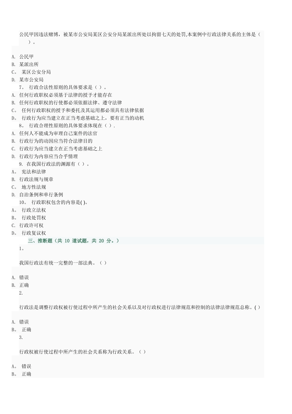 行政法与行政诉讼法01-04任务_第3页