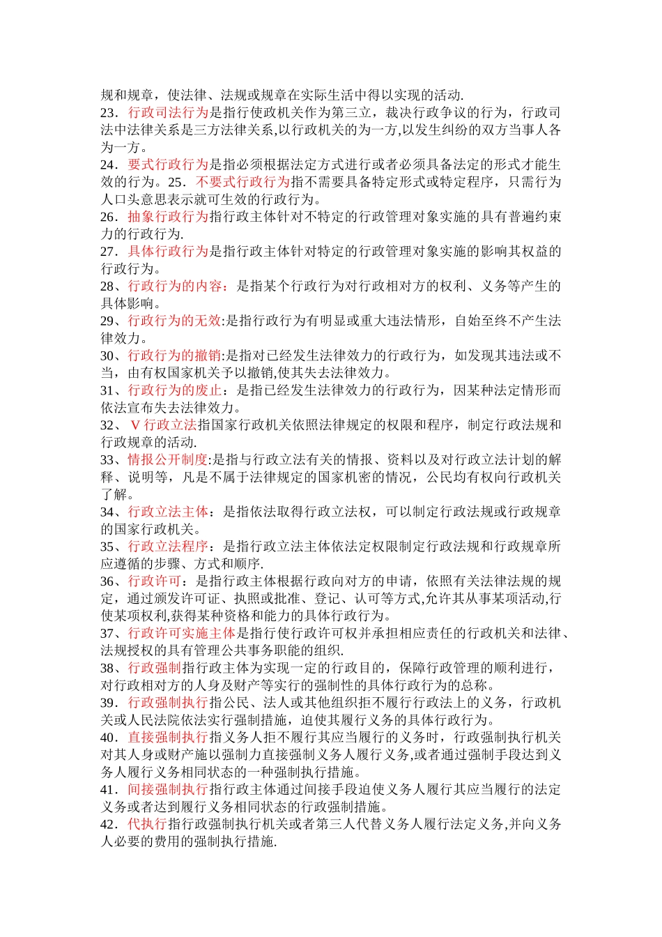 行政法与行政诉讼法名词解释_第2页