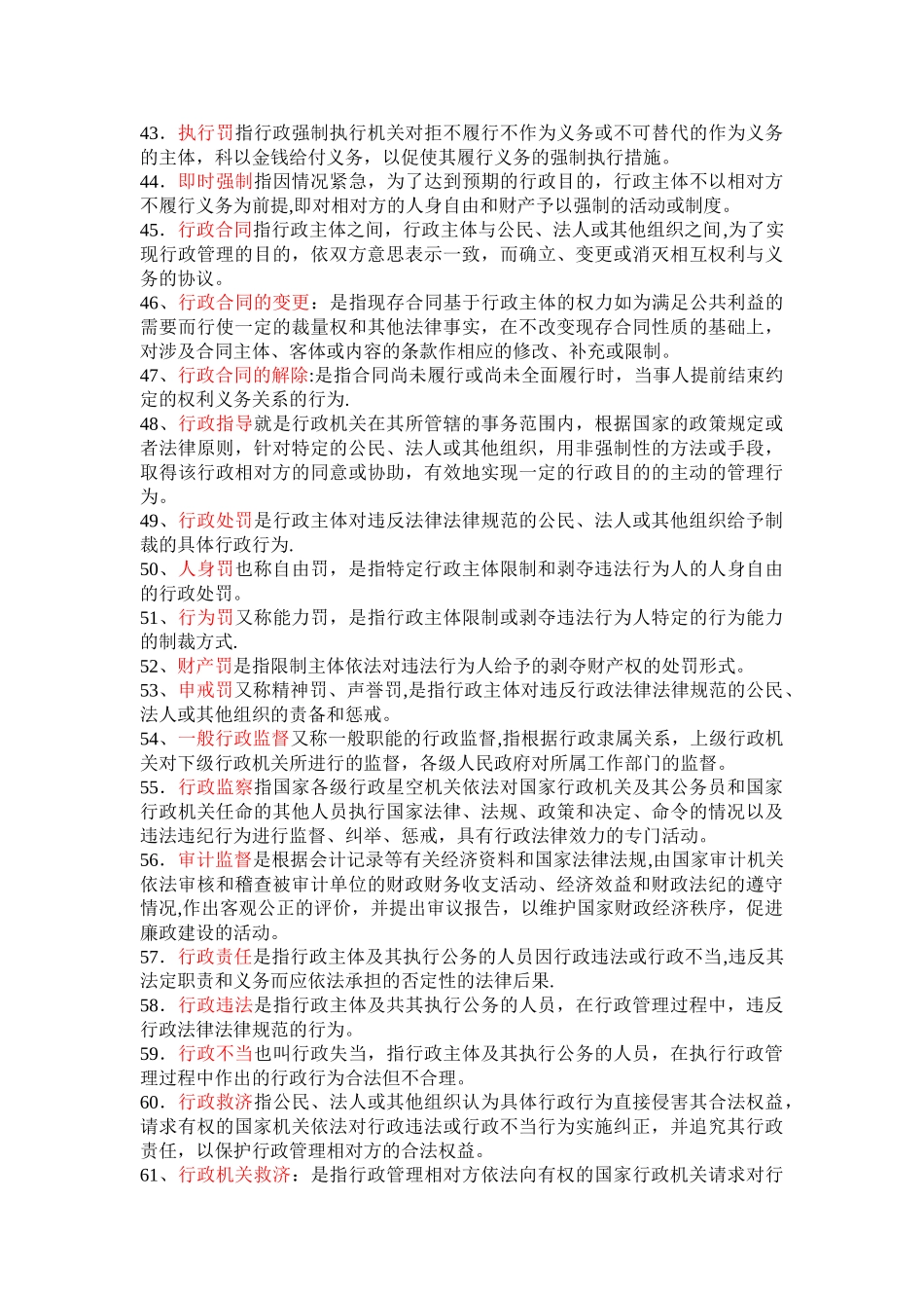 行政法与行政诉讼法名词解释_第3页