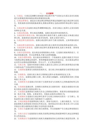 行政法与行政诉讼法名词解释