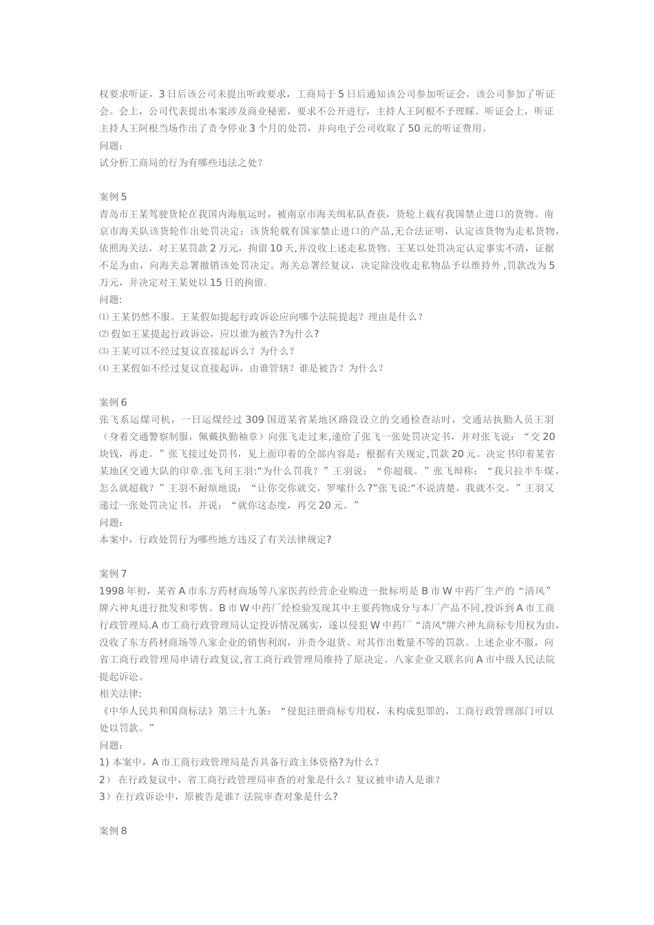 行政法与行政诉讼法(案例分析题)_第2页